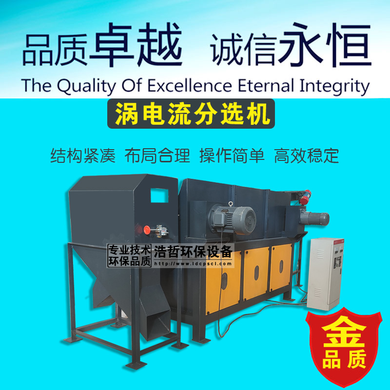 铜铝塑料分选用涡电流分选机省时省力 铜铝塑料分选用涡电流分选机省时省力