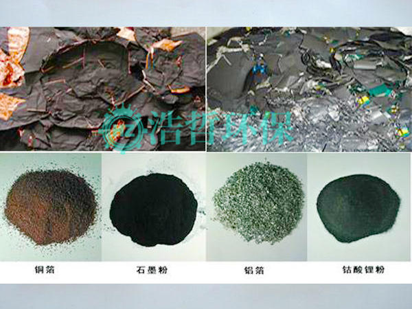 锂电池处理后分离出的物料